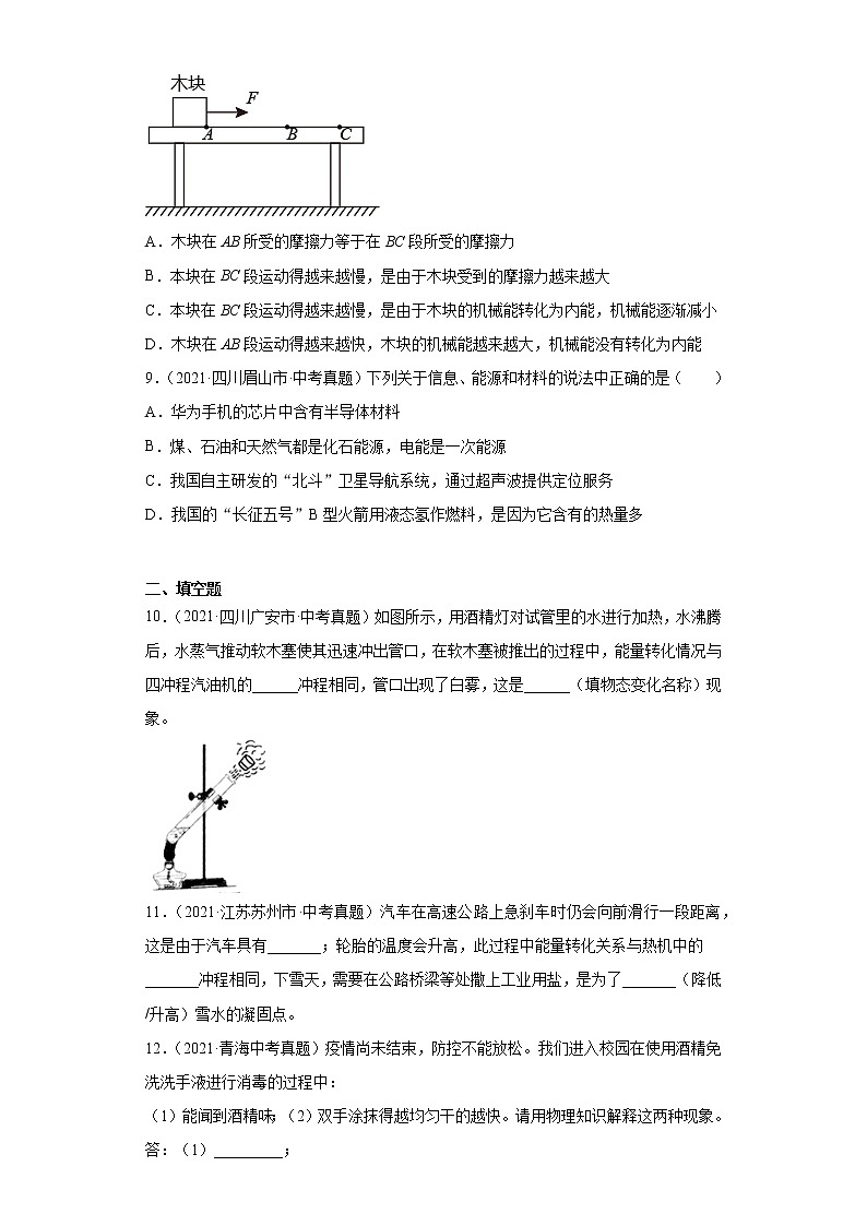 2021年中考物理真题汇编（全国通用）专项一热学综合（原卷版+解析版）（第2期）03