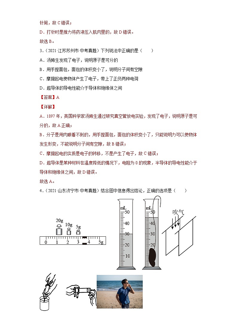 2021年中考物理真题汇编（全国通用）专项一热学综合（原卷版+解析版）（第2期）02
