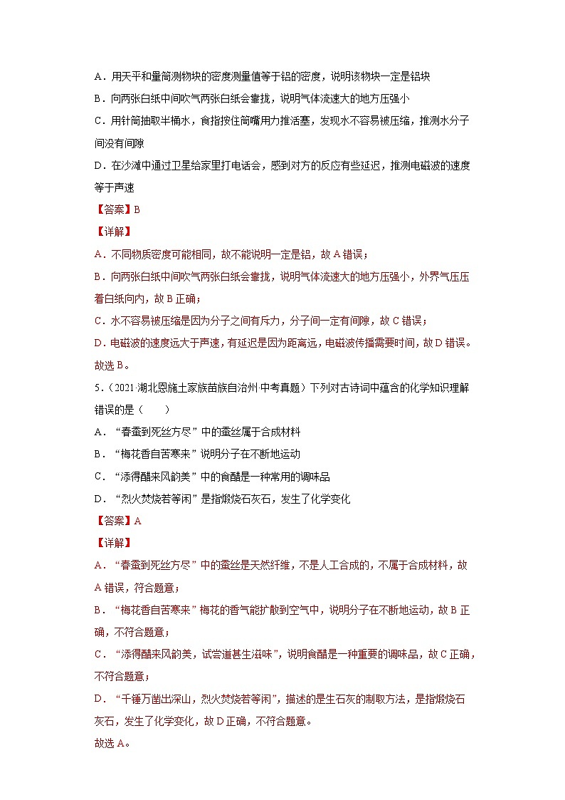 2021年中考物理真题汇编（全国通用）专项一热学综合（原卷版+解析版）（第2期）03