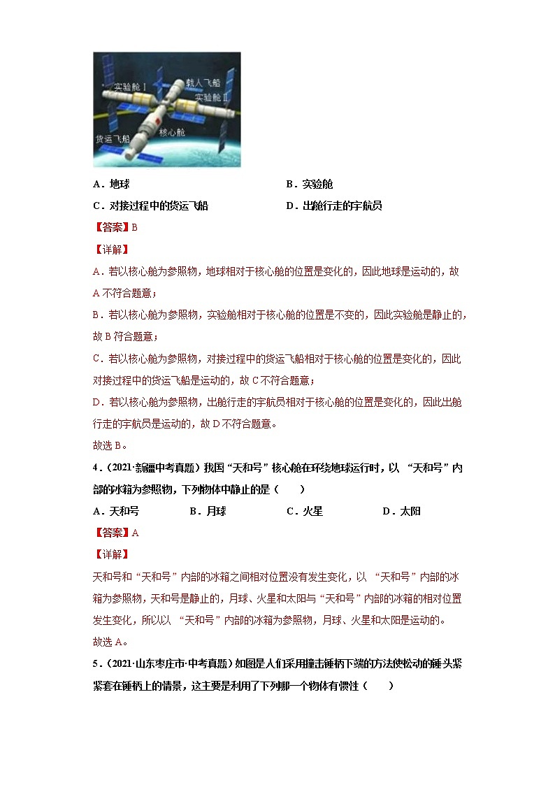 2021年中考物理真题汇编（全国通用）专题07机械运动、运动和力（第2期）（原卷版+解析版）02