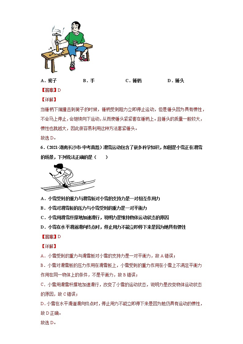2021年中考物理真题汇编（全国通用）专题07机械运动、运动和力（第2期）（原卷版+解析版）03