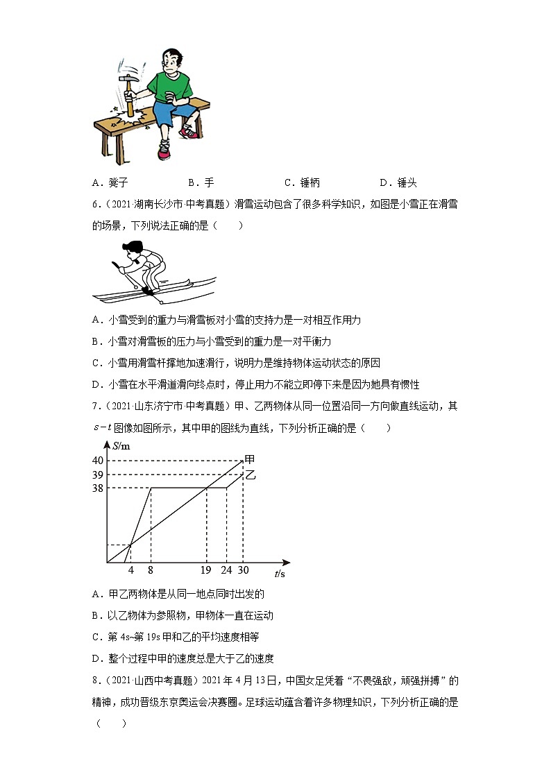 2021年中考物理真题汇编（全国通用）专题07机械运动、运动和力（第2期）（原卷版+解析版）02