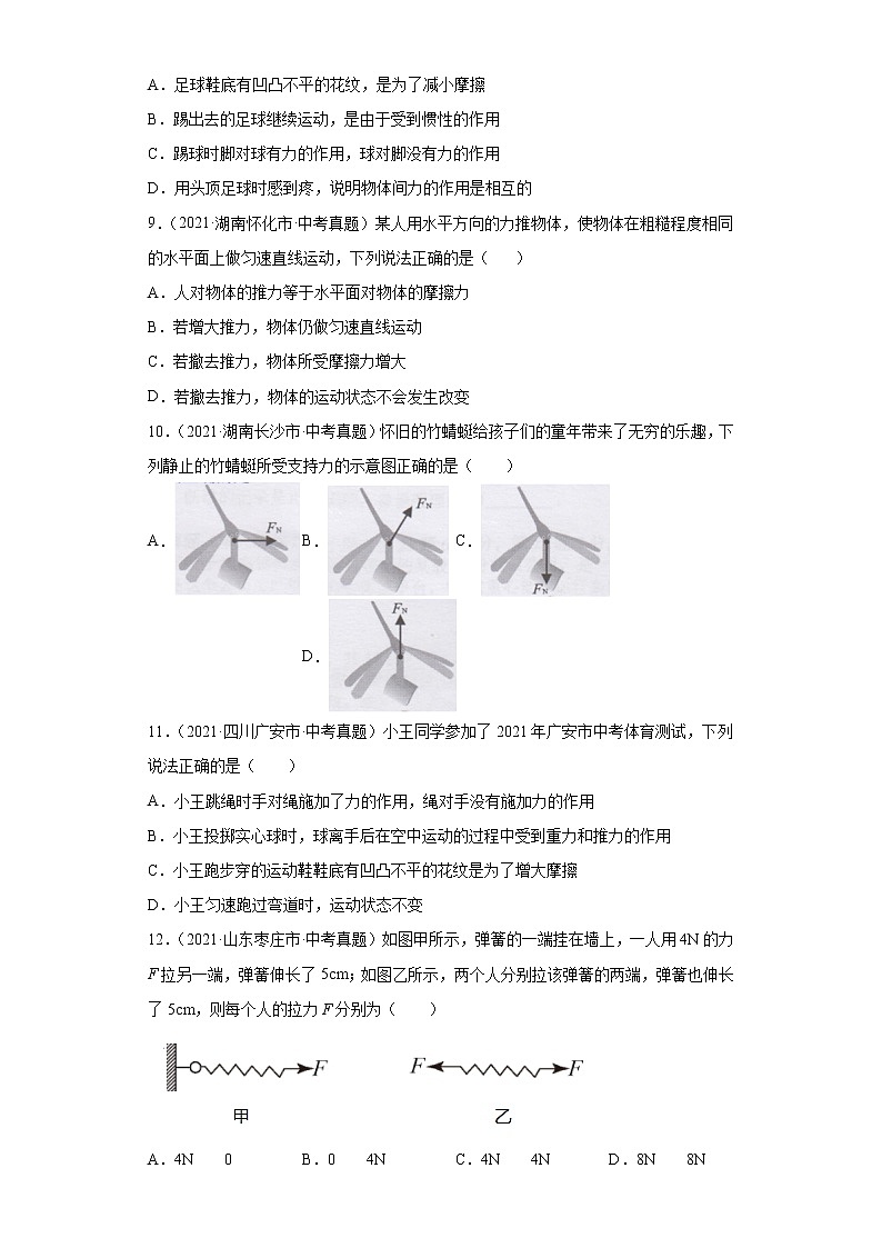 2021年中考物理真题汇编（全国通用）专题07机械运动、运动和力（第2期）（原卷版+解析版）03