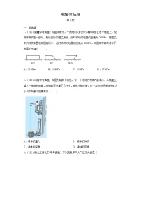 2021年中考物理真题汇编（全国通用）专题08压强（第3期）（原卷版+解析版）