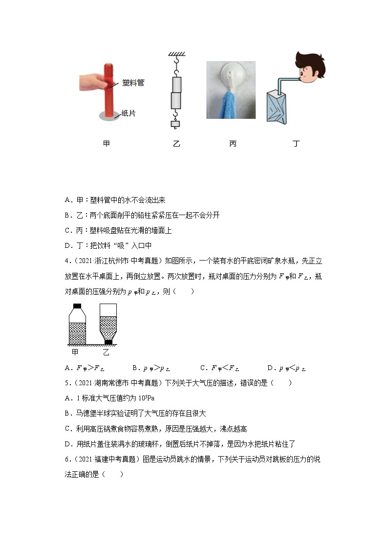 2021年中考物理真题汇编（全国通用）专题08压强（第3期）（原卷版+解析版）02