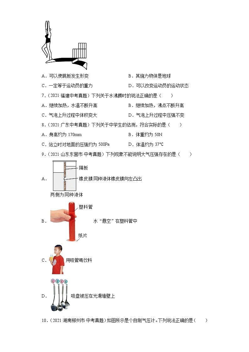 2021年中考物理真题汇编（全国通用）专题08压强（第3期）（原卷版+解析版）03