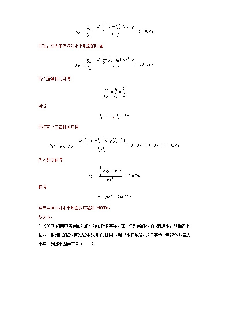 2021年中考物理真题汇编（全国通用）专题08压强（第3期）（原卷版+解析版）02