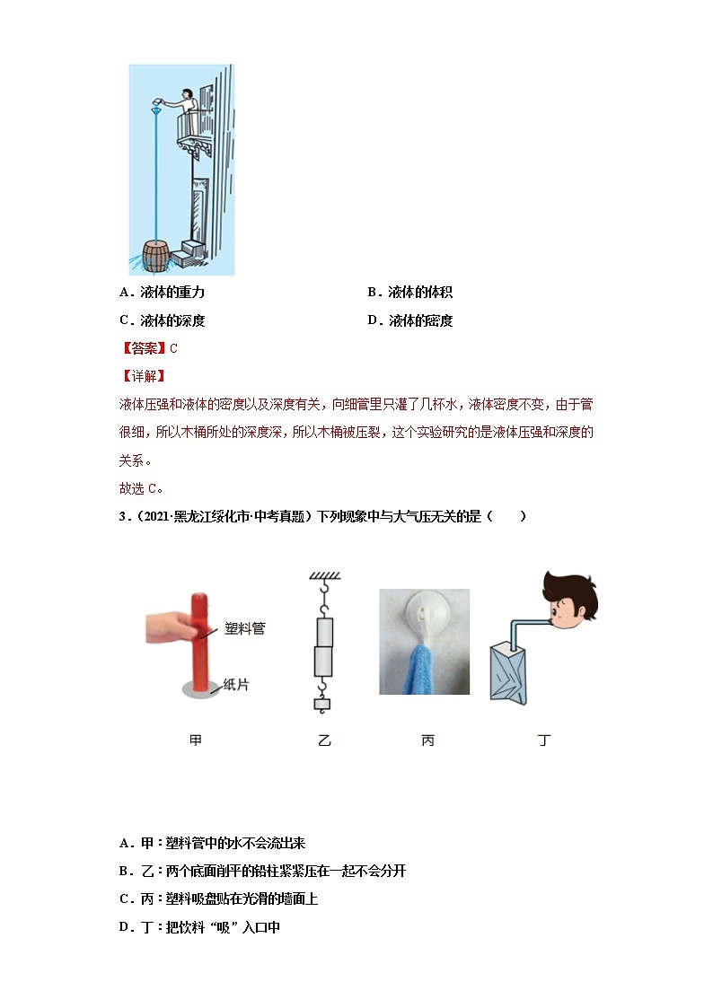 2021年中考物理真题汇编（全国通用）专题08压强（第3期）（原卷版+解析版）03