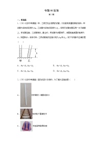 2021年中考物理真题汇编（全国通用）专题08压强（第2期）（原卷版+解析版）