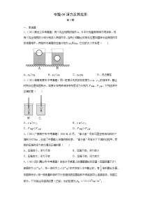 2021年中考物理真题汇编（全国通用）专题09浮力及其应用（第3期）（原卷版+解析版）