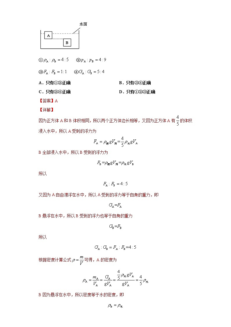 2021年中考物理真题汇编（全国通用）专项二压强、浮力综合（第1期）（解析版）第3页