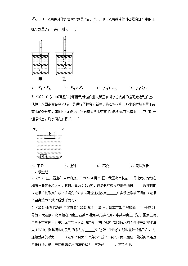 2021年中考物理真题汇编（全国通用）专题09浮力及其应用（第2期）（原卷版）第3页