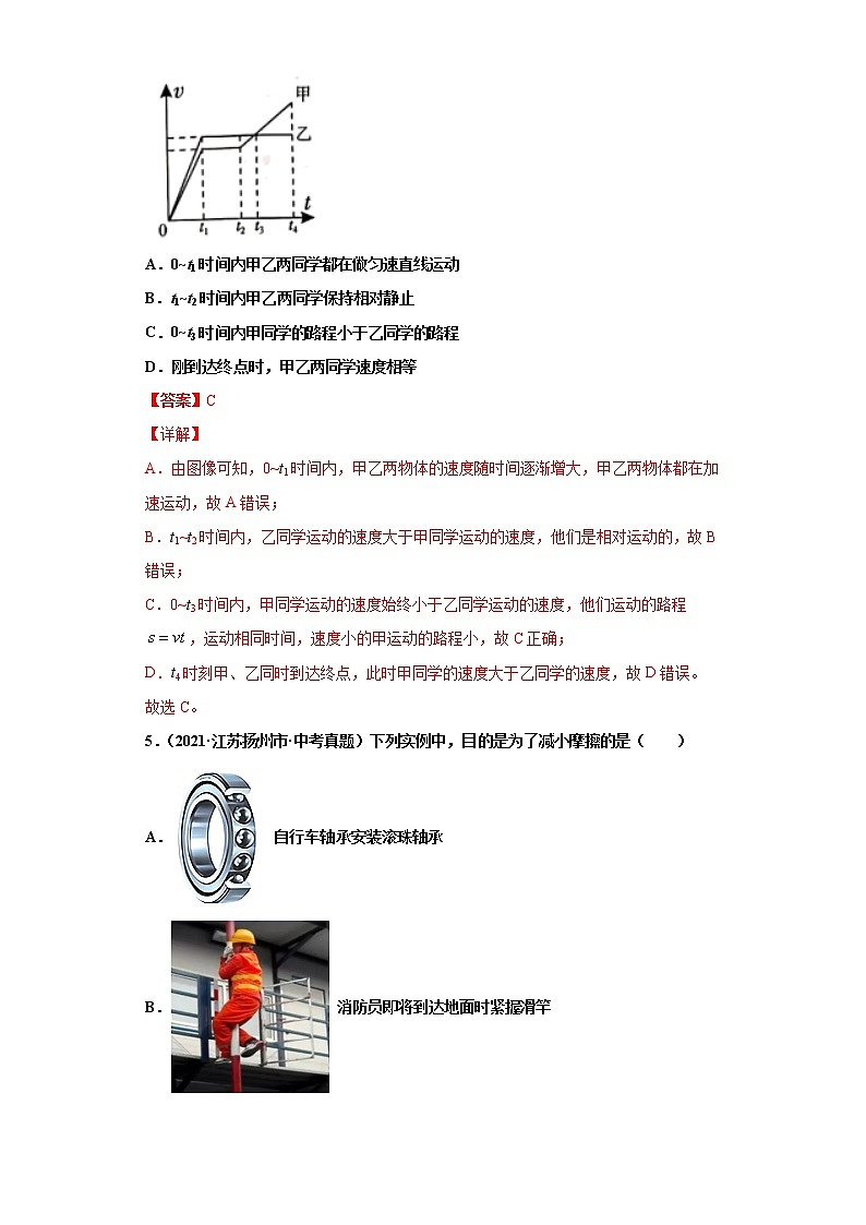专题07机械运动、运动和力（第1期）（解析版）第3页