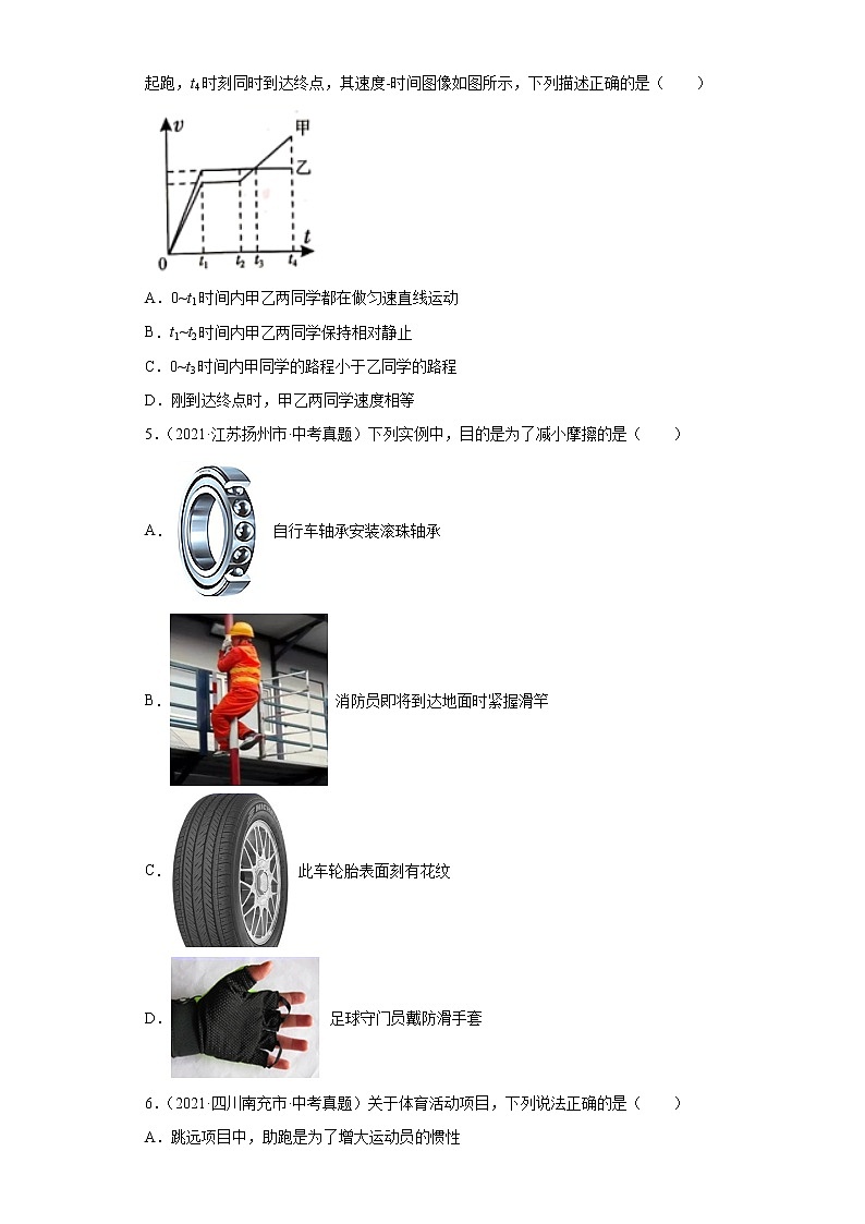 2021年中考物理真题汇编（全国通用）专题07机械运动、运动和力（第1期）（原卷版）第2页