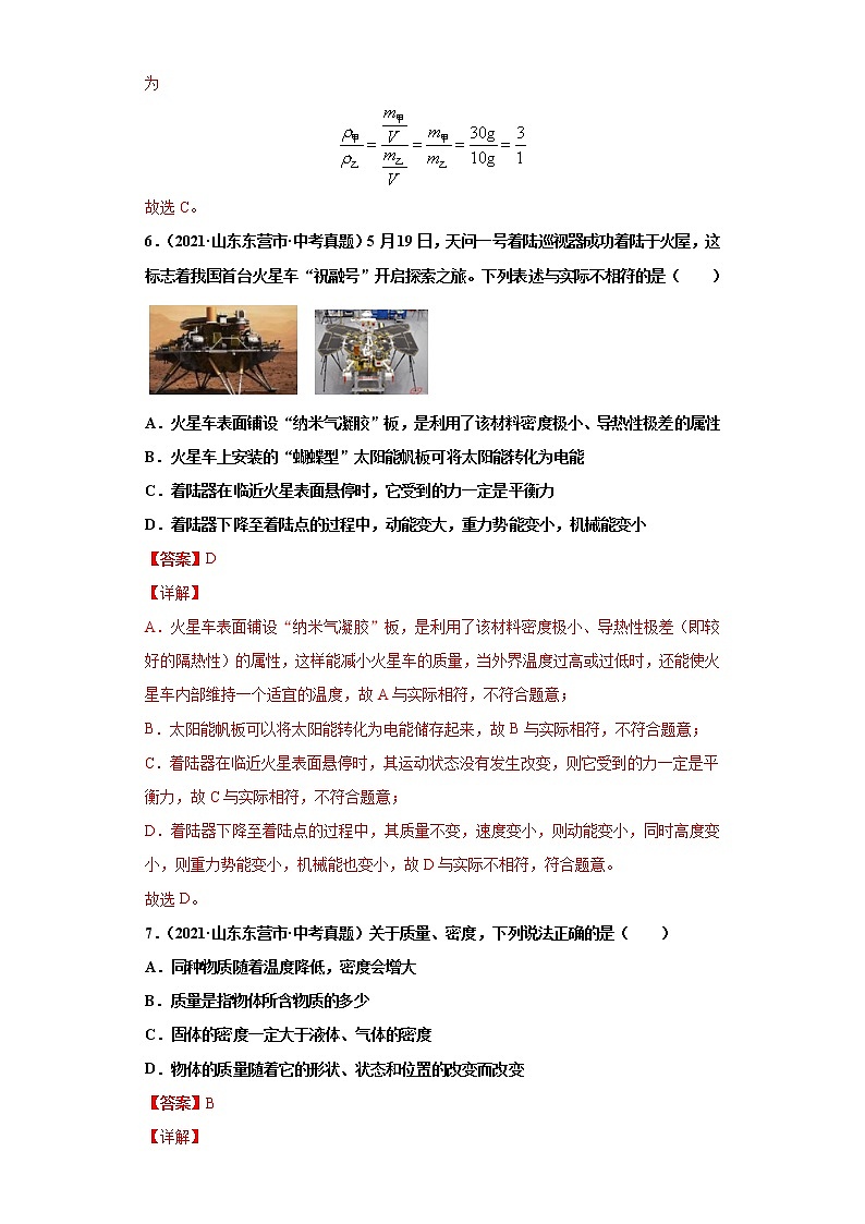 2021年中考物理真题汇编（全国通用）专题06质量和密度（第3期）（解析版）第3页