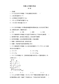 2021年中考物理真题汇编（全国通用）专题06质量和密度（第3期）（原卷版+解析版）