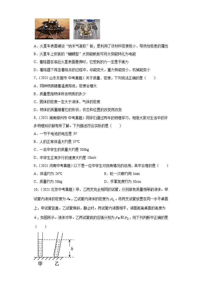 2021年中考物理真题汇编（全国通用）专题06质量和密度（第3期）（原卷版）第2页