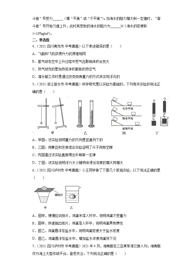 2021年中考物理真题汇编（全国通用）专题09浮力及其应用（第1期）（原卷版）第2页
