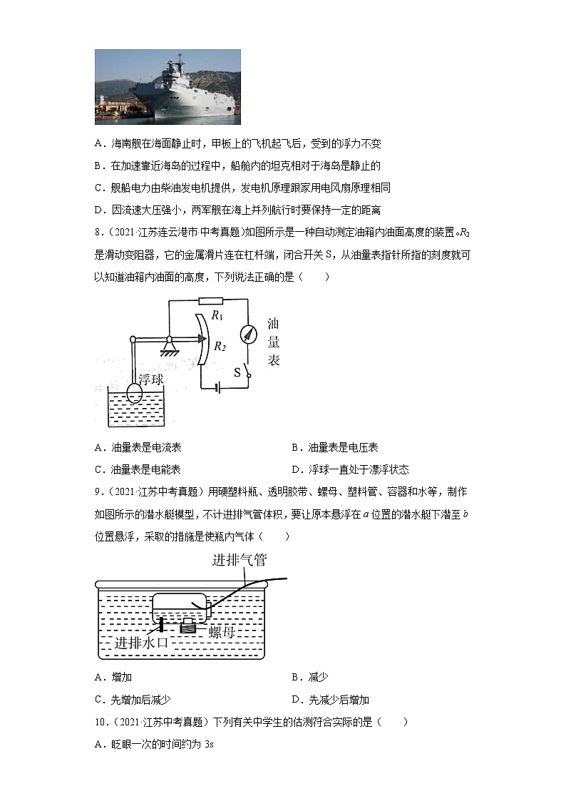 2021年中考物理真题汇编（全国通用）专题09浮力及其应用（第1期）（原卷版）第3页