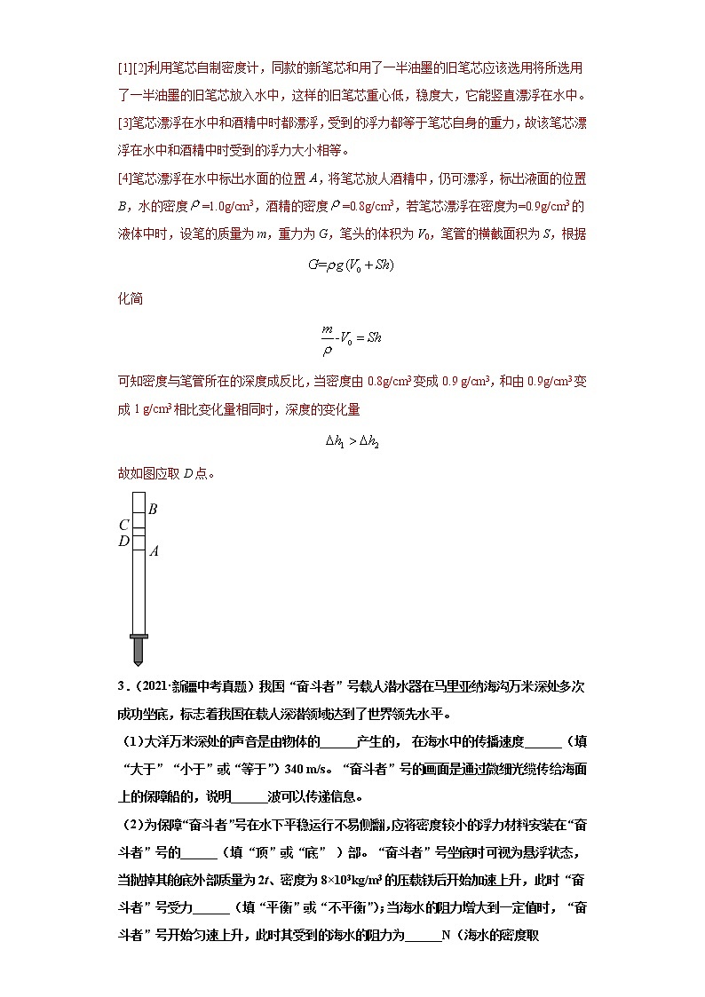 2021年中考物理真题汇编（全国通用）专题09浮力及其应用（第1期）（解析版）第2页