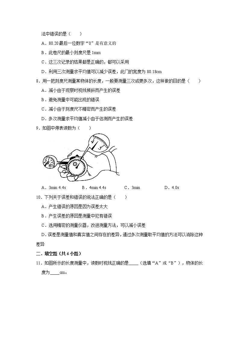 《2.2 长度与时间的测量》课时同步训练2021-2022年物理沪科新版八年级全一册第2页