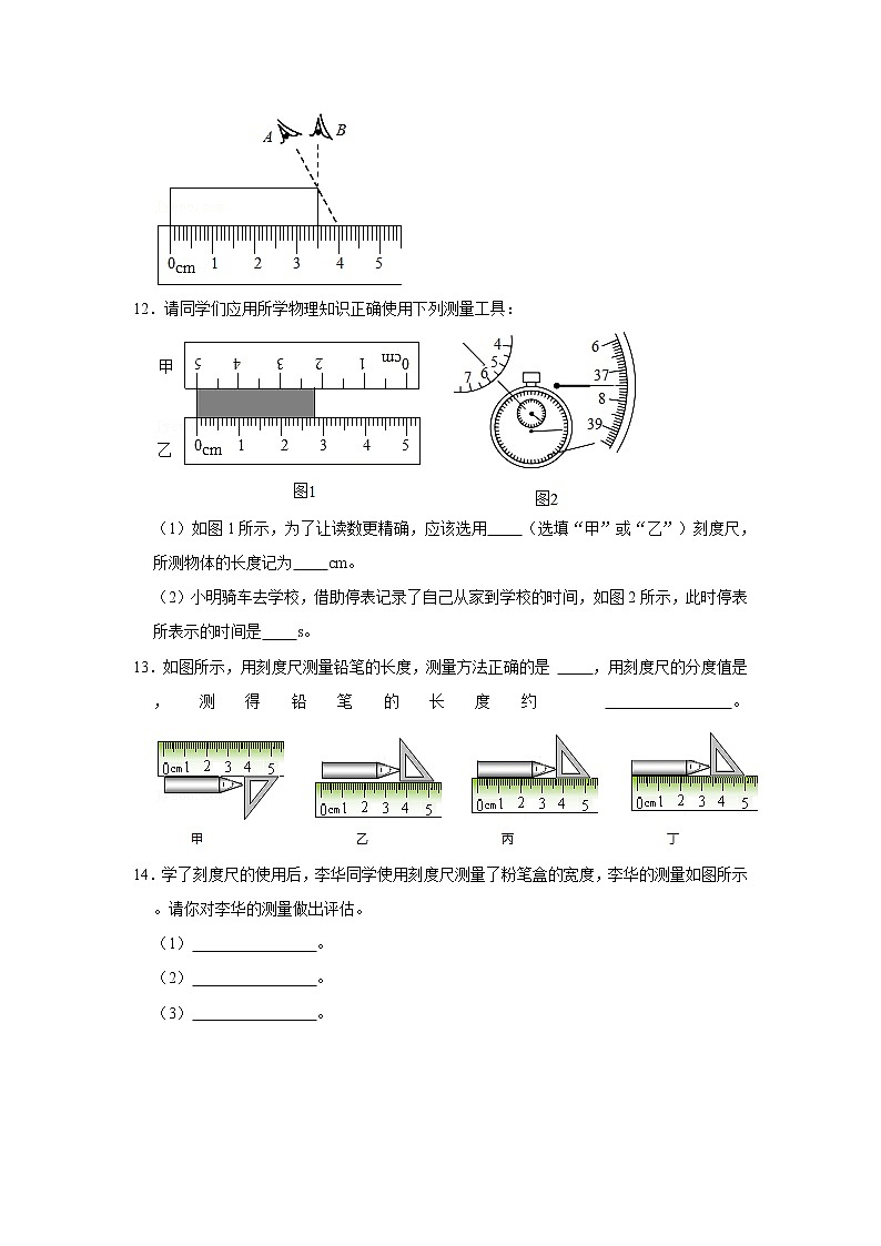 《2.2 长度与时间的测量》课时同步训练2021-2022年物理沪科新版八年级全一册第3页