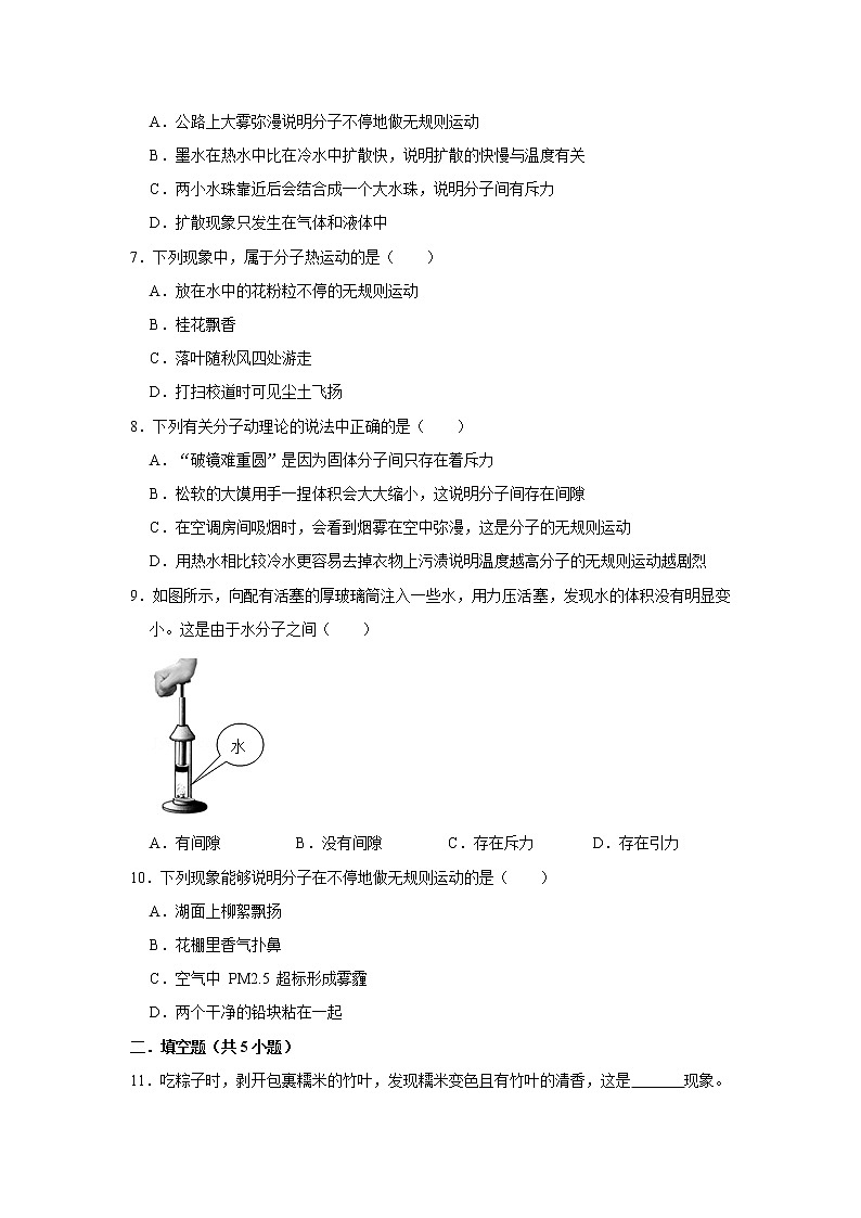 《13.1 分子热运动》课时同步训练2021-2022年物理人教版九年级全一册03