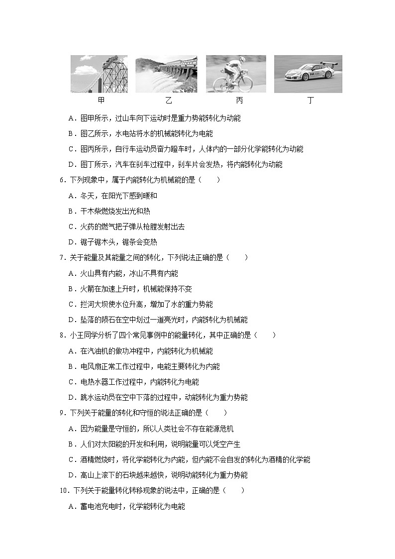 《14.3 能量的转化和守恒》同步培优精练（解析版）2021-2022年物理人教版九年级全一册02