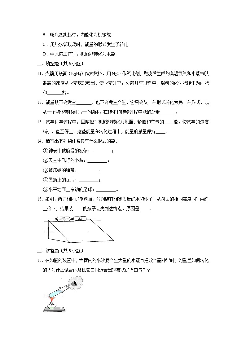 《14.3 能量的转化和守恒》同步培优精练（解析版）2021-2022年物理人教版九年级全一册03