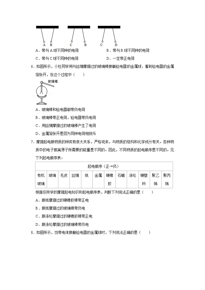 《15.1 两种电荷》同步培优精练（解析版）2021-2022年物理人教版九年级全一册第2页