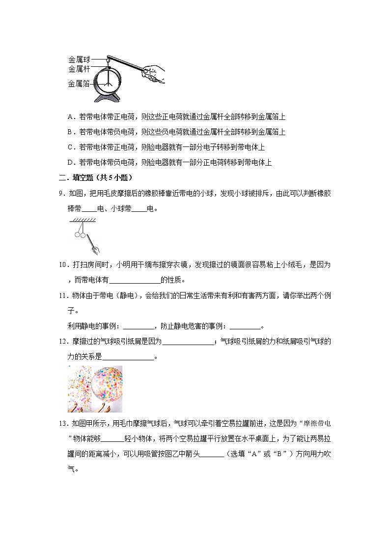 《15.1 两种电荷》同步培优精练（解析版）2021-2022年物理人教版九年级全一册第3页