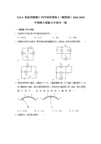初中物理人教版九年级全册第4节 电流的测量课时训练