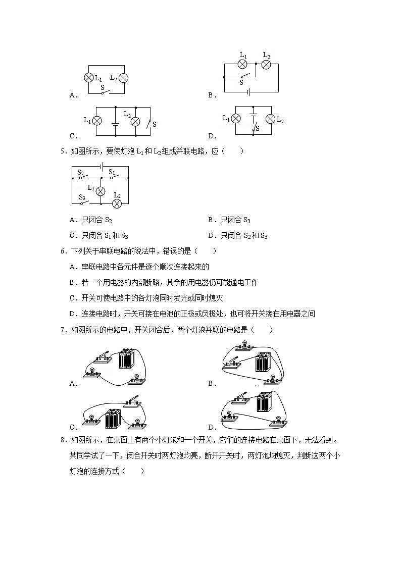 《15.3 串联和并联》同步培优精练（解析版）2021-2022年物理人教版九年级全一册第2页