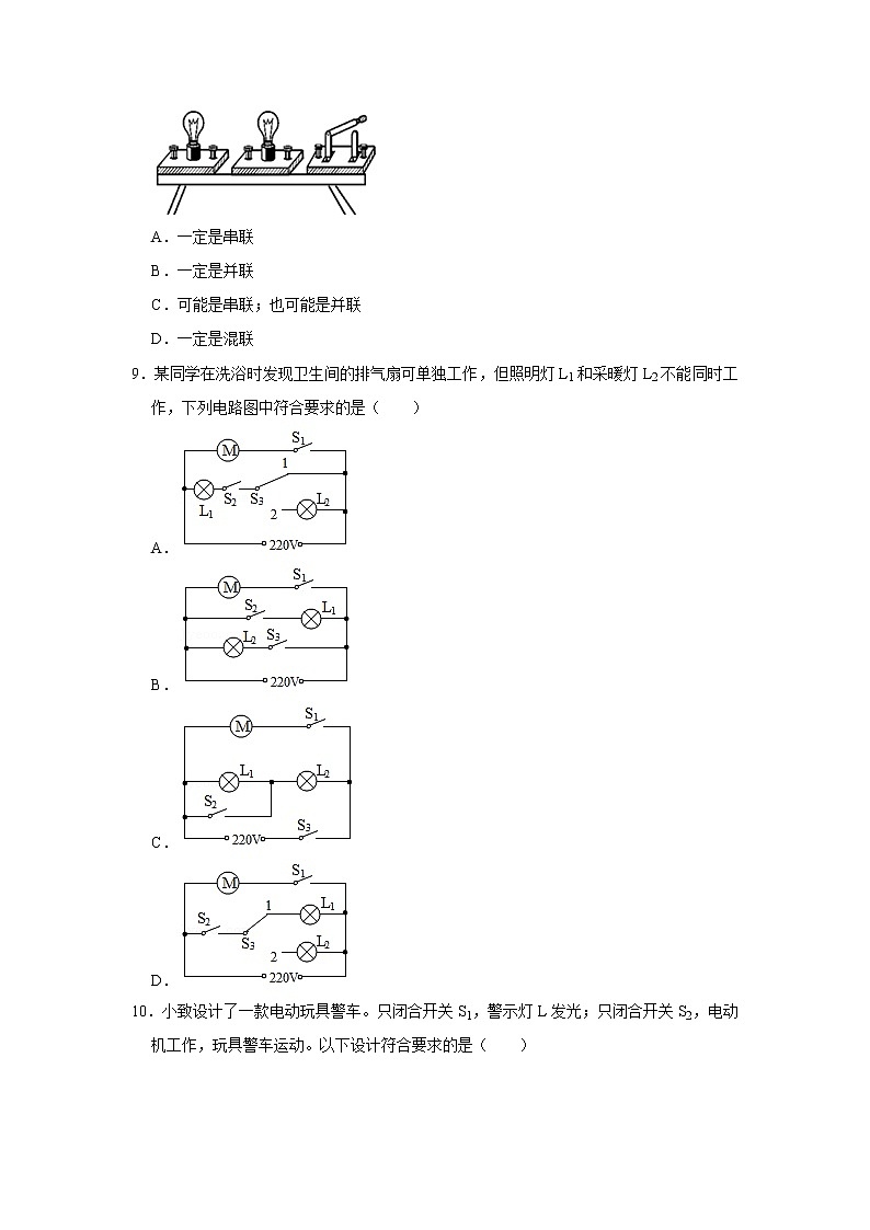 《15.3 串联和并联》同步培优精练（解析版）2021-2022年物理人教版九年级全一册第3页