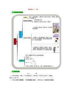 2019_2020学年八年级物理下册11.1功期末复习精练含解析新版新人教版