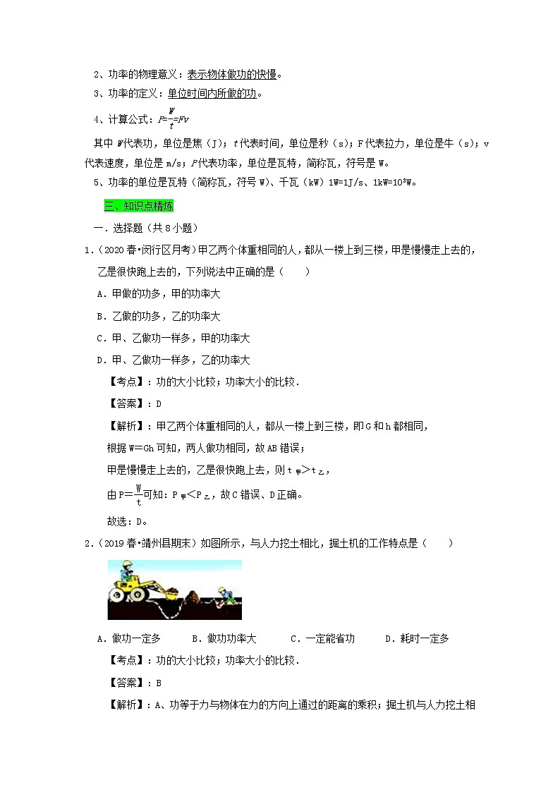 2019_2020学年八年级物理下册11.2功率期末复习精练含解析新版新人教版第2页