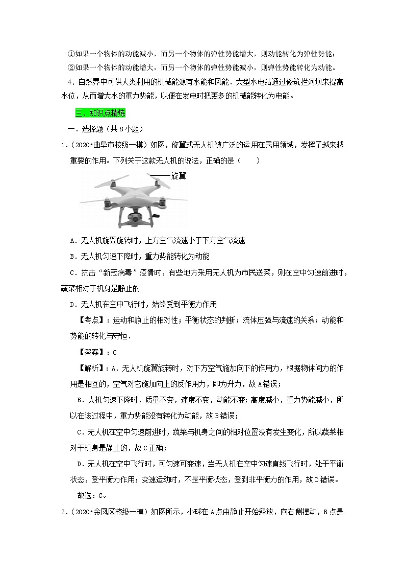 2019_2020学年八年级物理下册11.4机械能及其转化期末复习精练含解析新版新人教版第2页