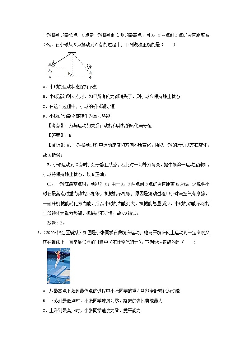 2019_2020学年八年级物理下册11.4机械能及其转化期末复习精练含解析新版新人教版第3页