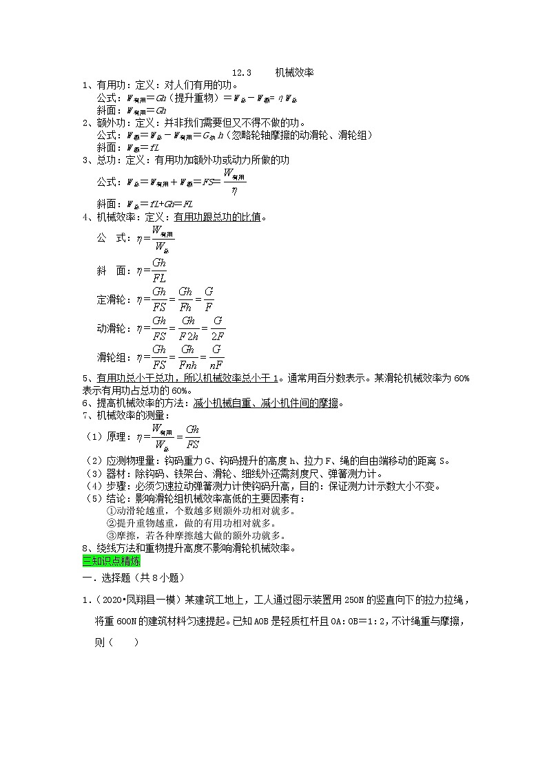 2019_2020学年八年级物理下册12.3机械效率期末复习精练含解析新版新人教版第2页