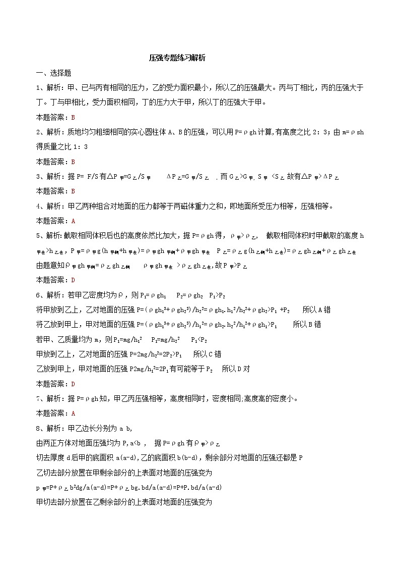 压强专题练习解析第1页
