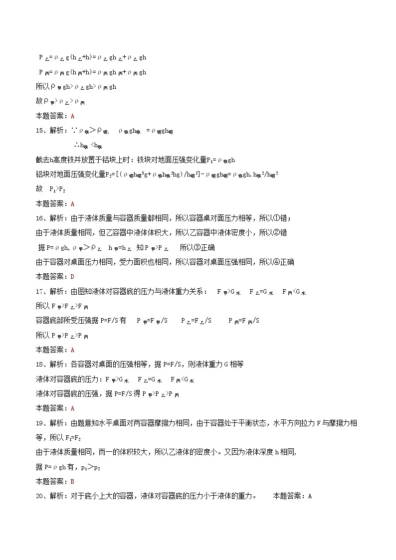 压强专题练习解析第3页