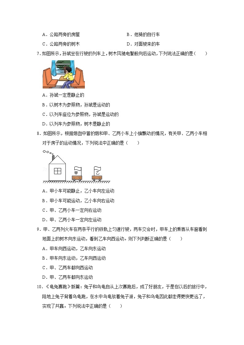《2.1 动与静》课时同步训练（一）2021-2022年物理沪科新版八年级全一册第2页