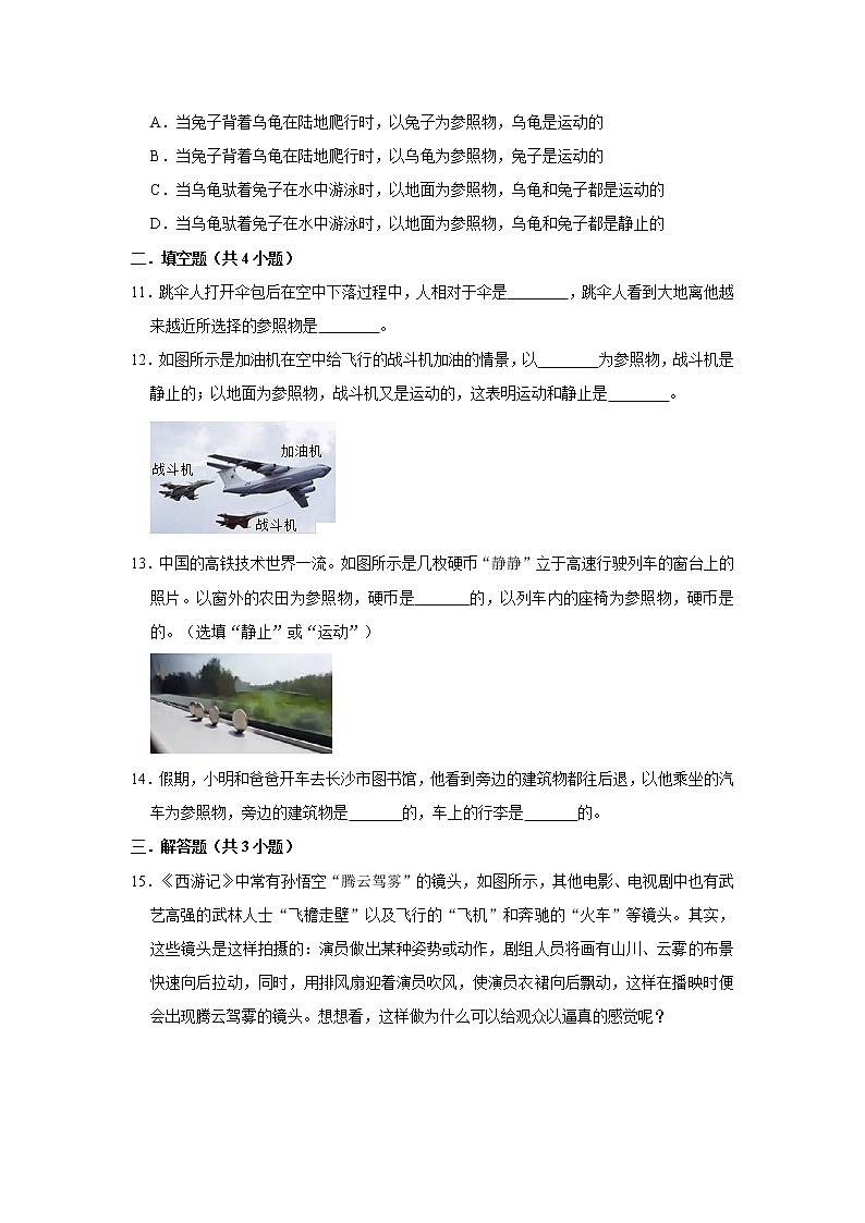 《2.1 动与静》课时同步训练（一）2021-2022年物理沪科新版八年级全一册第3页