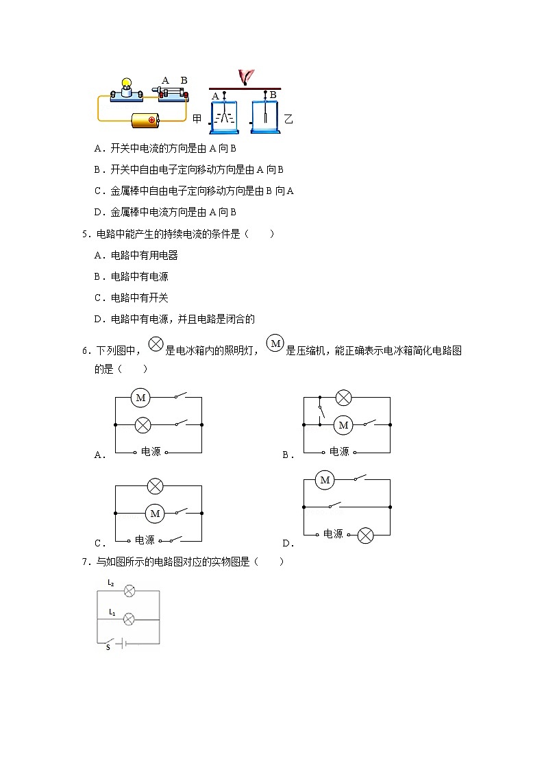 《15.2 电流和电路》同步培优精练2（解析版）2021-2022年物理人教版九年级全一册第2页