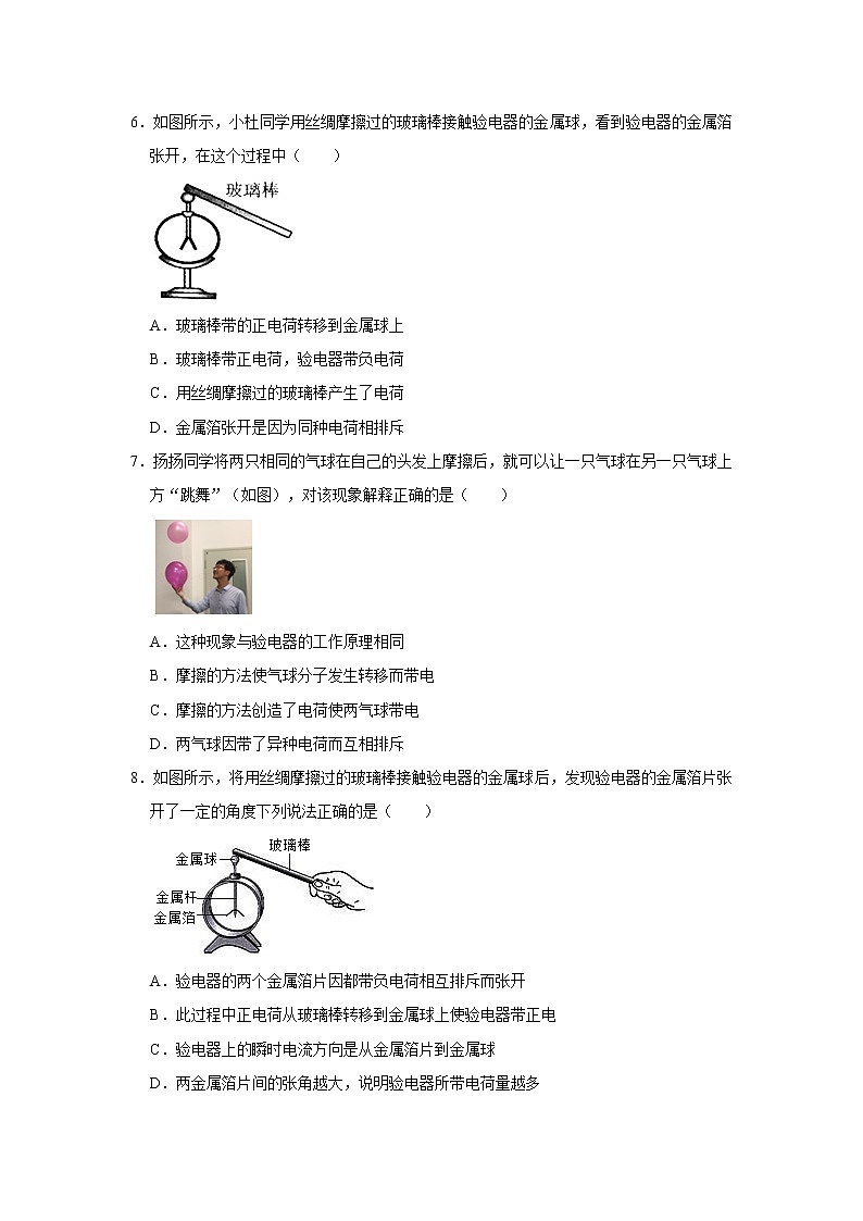 《15.1 两种电荷》同步培优精练2（解析版）2021-2022年物理人教版九年级全一册第2页