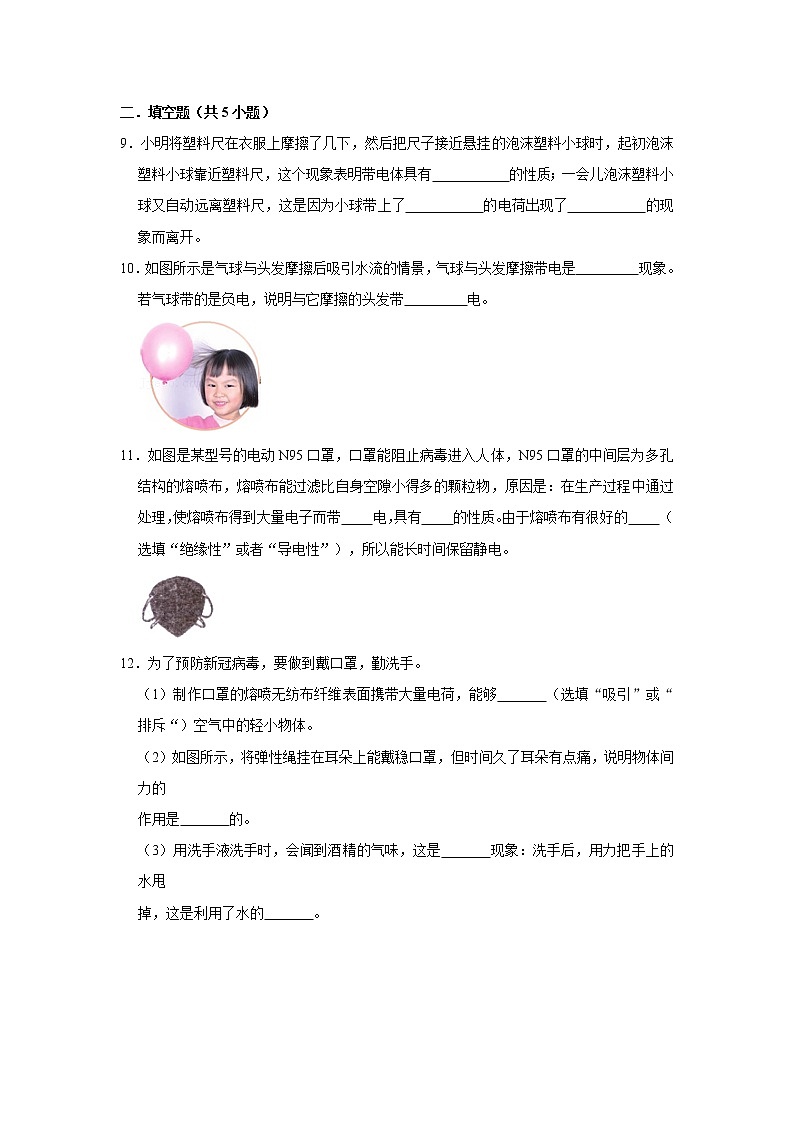 《15.1 两种电荷》同步培优精练2（解析版）2021-2022年物理人教版九年级全一册第3页