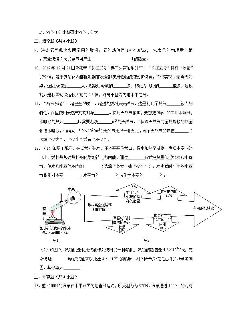 《14.2 热机的效率》同步培优精练2（解析版）2021-2022年物理人教版九年级全一册第3页