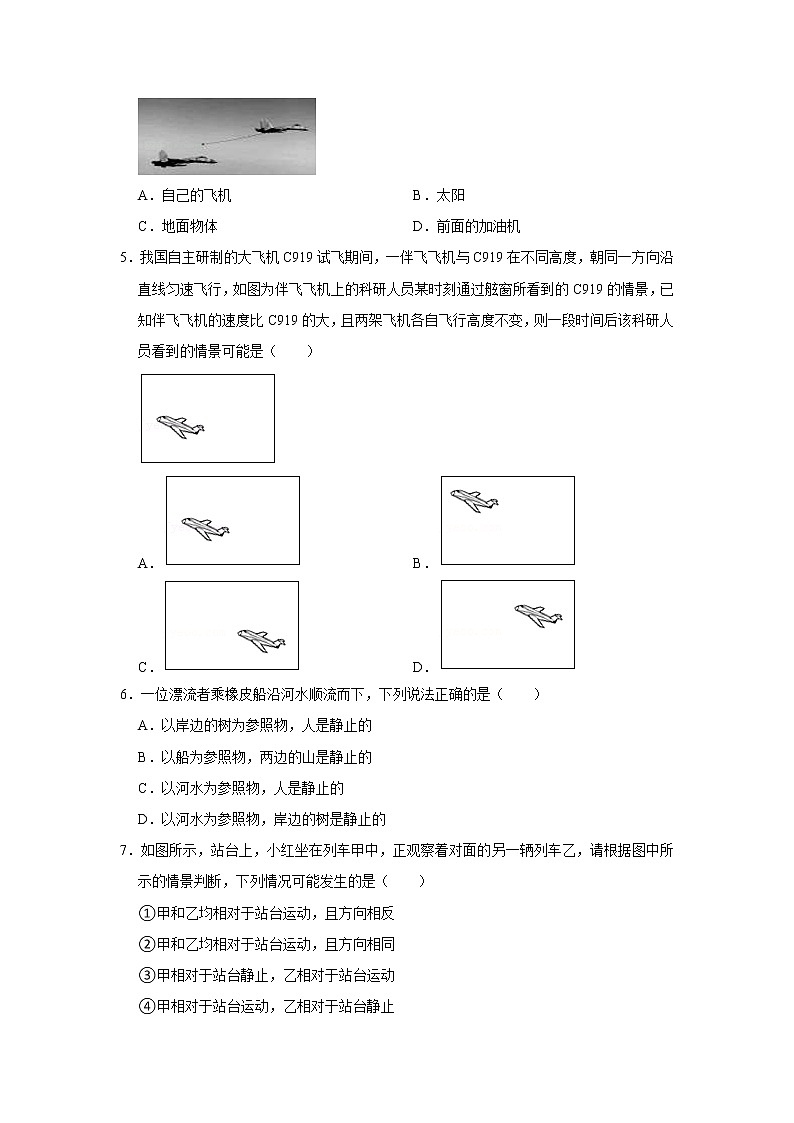 《1.2 运动的描述》课时同步训练2020-2021年物理人教版八（上）02