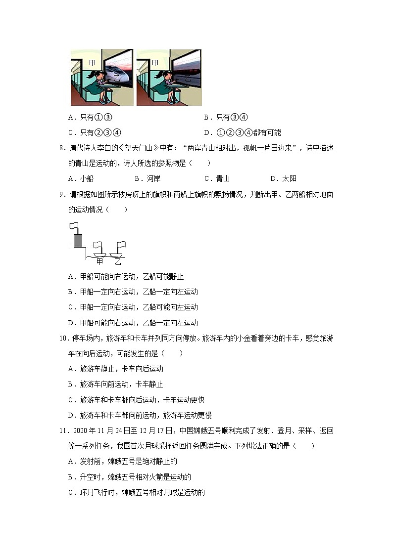 《1.2 运动的描述》课时同步训练2020-2021年物理人教版八（上）03