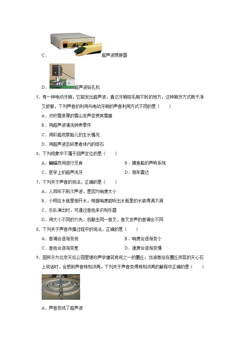 《2.3 声的利用》课时同步训练2020-2021年物理人教版八（上）02